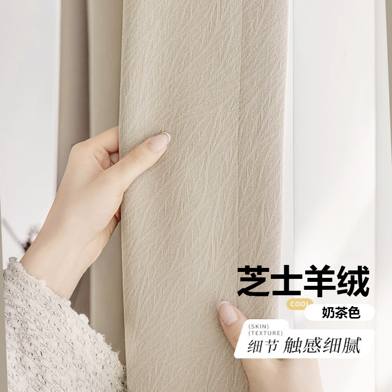 卧室高级感窗帘遮光2025款芝士羊绒奶茶色轻奢现代简约雪尼尔