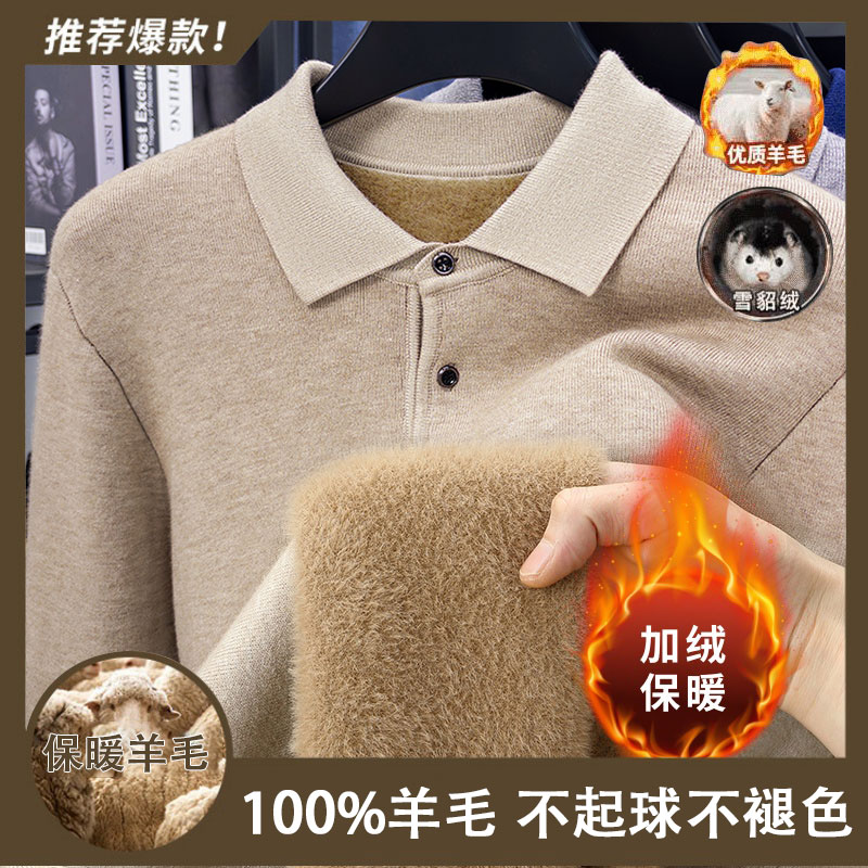 【专柜品质】100%纯羊毛衫男款冬季加厚保暖polo领长袖纯色针织打底