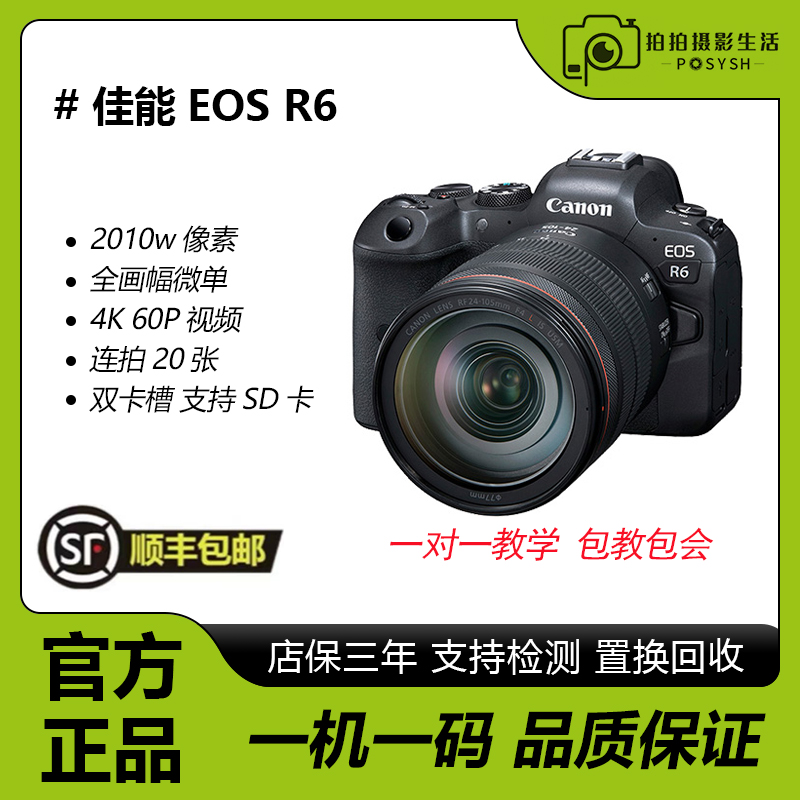 准新品 Canon/佳能 佳能 R6-4k高清专业摄影工作相机
