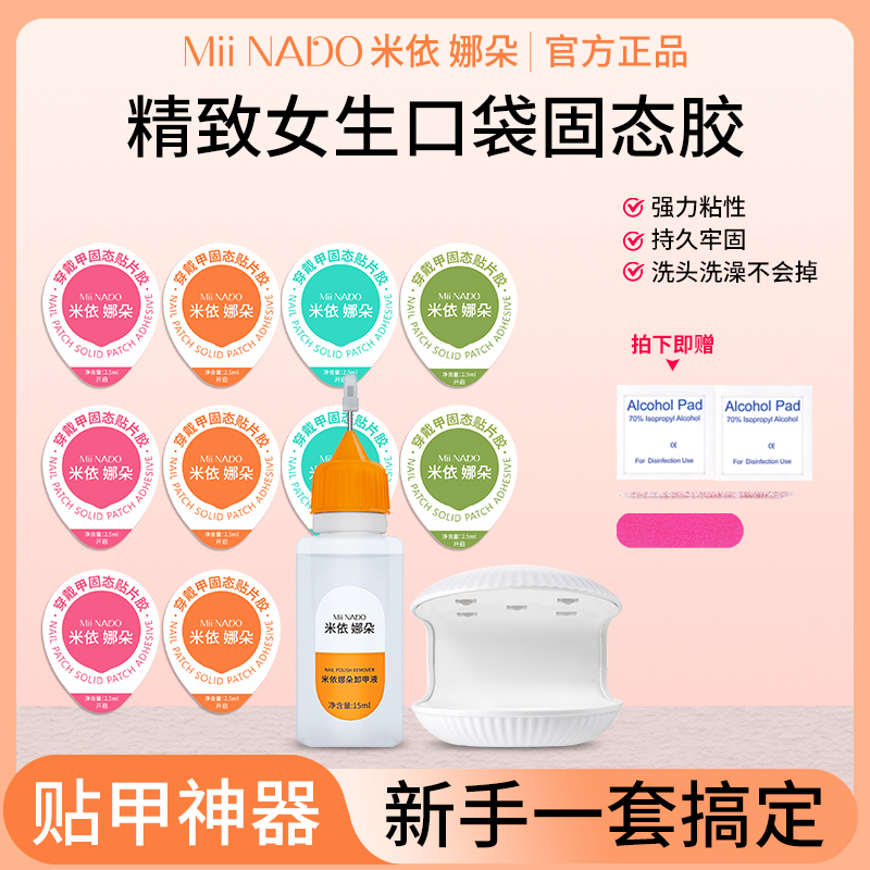 米依娜朵口袋速干固态胶穿戴甲贴片胶粘合剂美甲专用胶