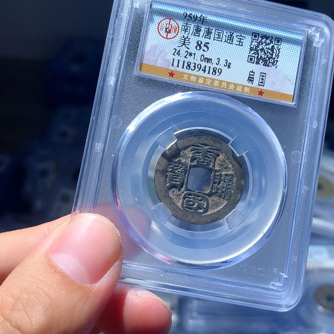 金属QY。唐国通宝85分4189