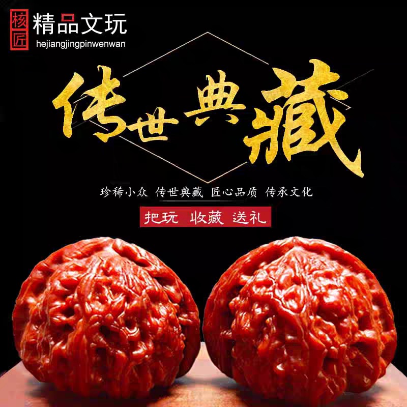 直播间专拍文玩核桃