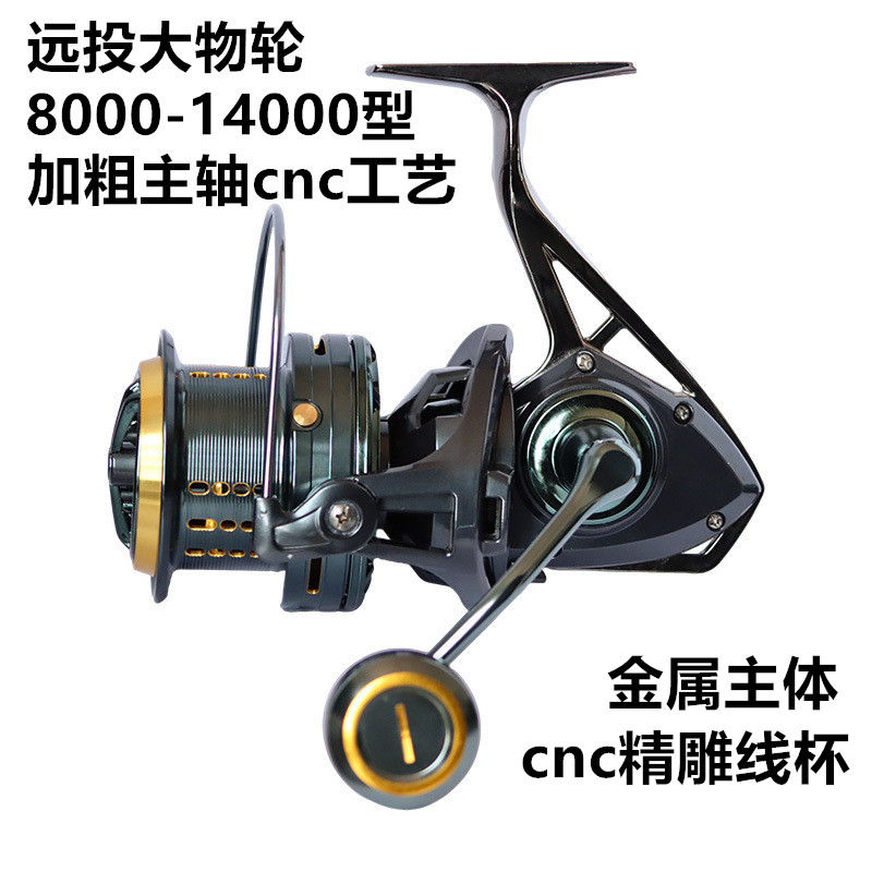 全金属斜口线杯14000渔轮纺车轮远投海杆渔轮抛竿海杆鱼线轮大物