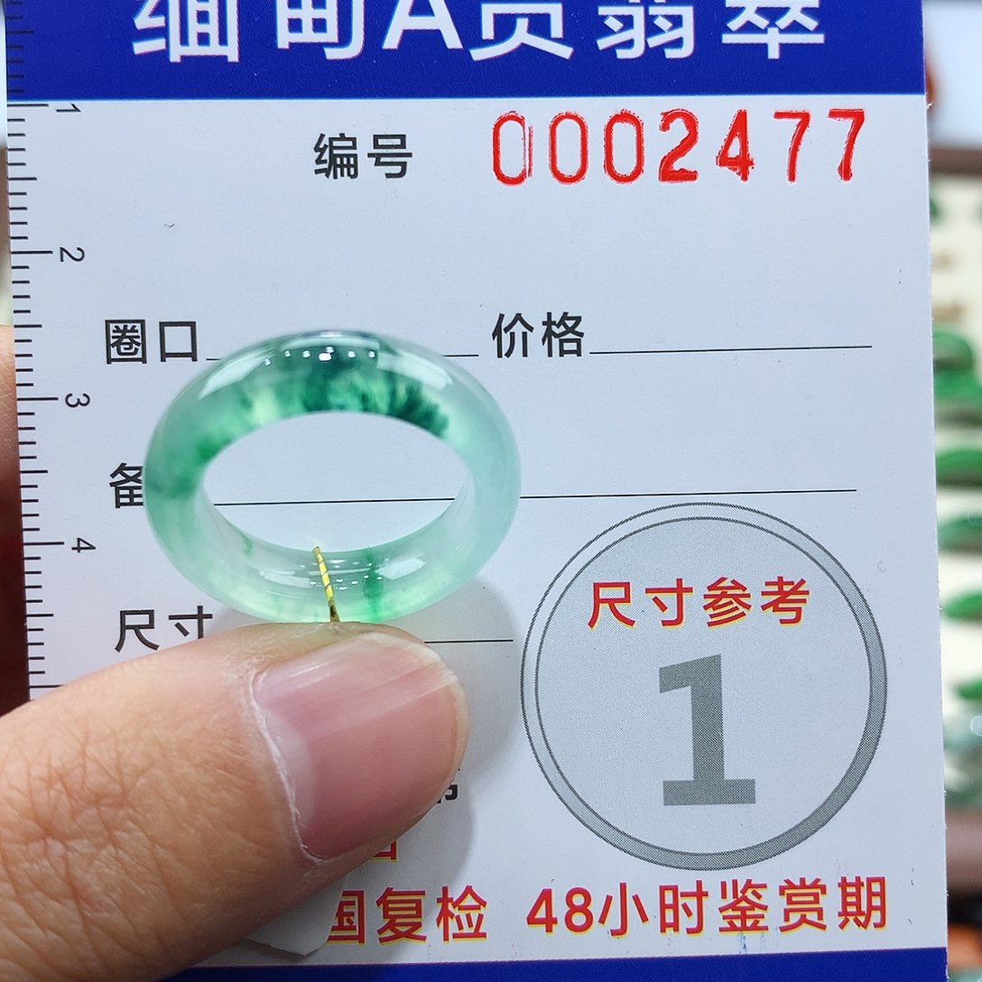 翡翠戒指未镶嵌提**苏12号