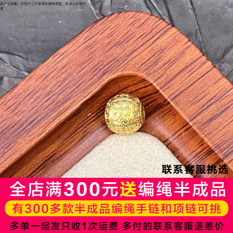 吴芳芳黄金足金999黄金卡八咪祥云珠首饰配件DP0072