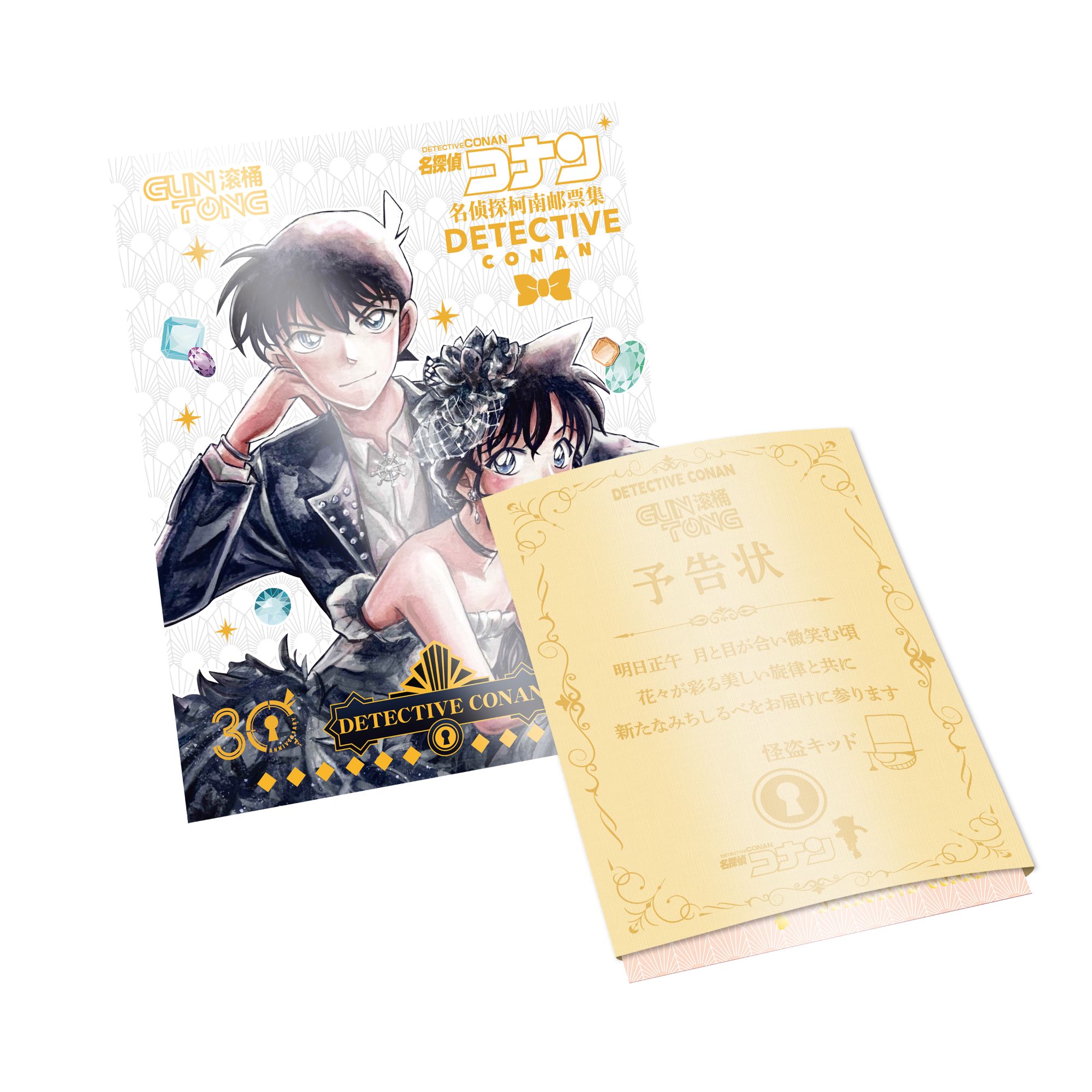 【9.9晚间浮浮】【滚筒柯南邮票《基德的预告状》盲盒收藏（默认代拆）