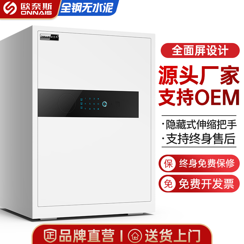 ONNAIS/欧奈斯全钢防盗保险柜家用轻奢指纹密码款带伸缩门把手