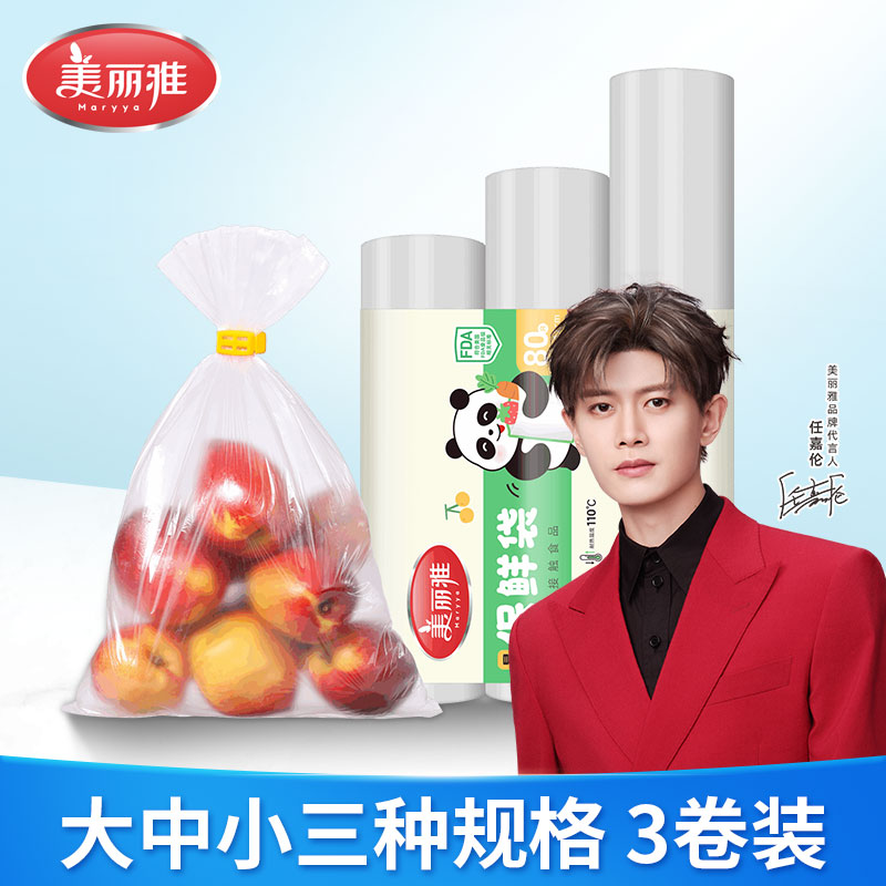 美丽雅封口保鲜袋家用食品pe包装塑料袋厨房一次性冰箱密封食品袋