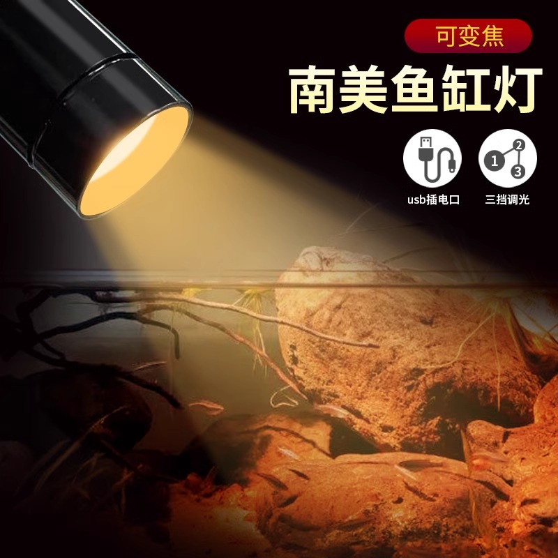 鱼缸灯变焦南美射灯溪流缸观赏灯雷龙照明灯LED水族造景水草灯夹