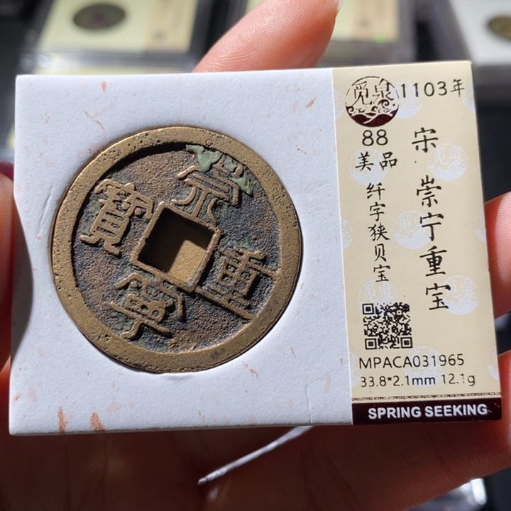 铜觅泉古钱币 小微