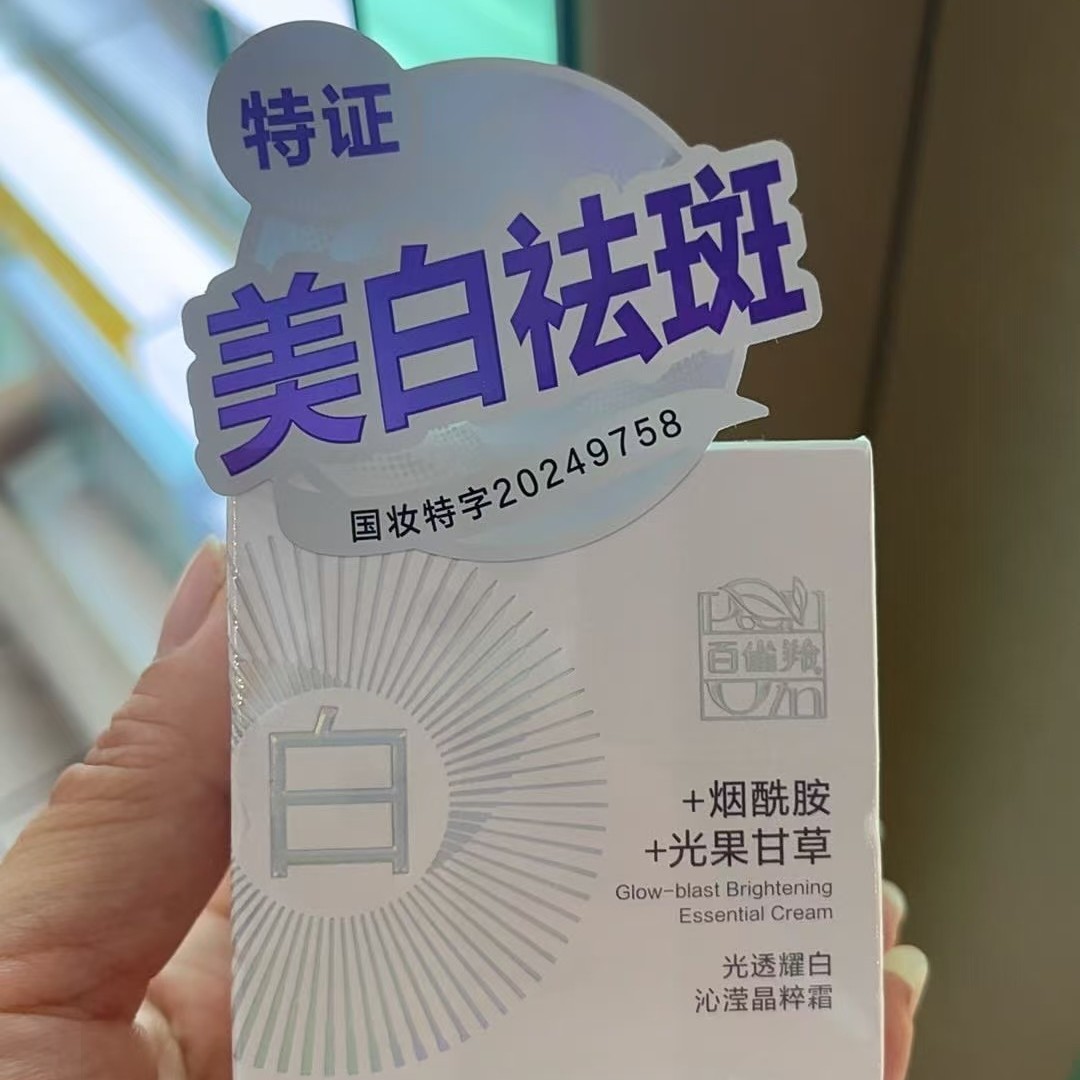 【许昌本地超市】代买煊白淡斑套盒