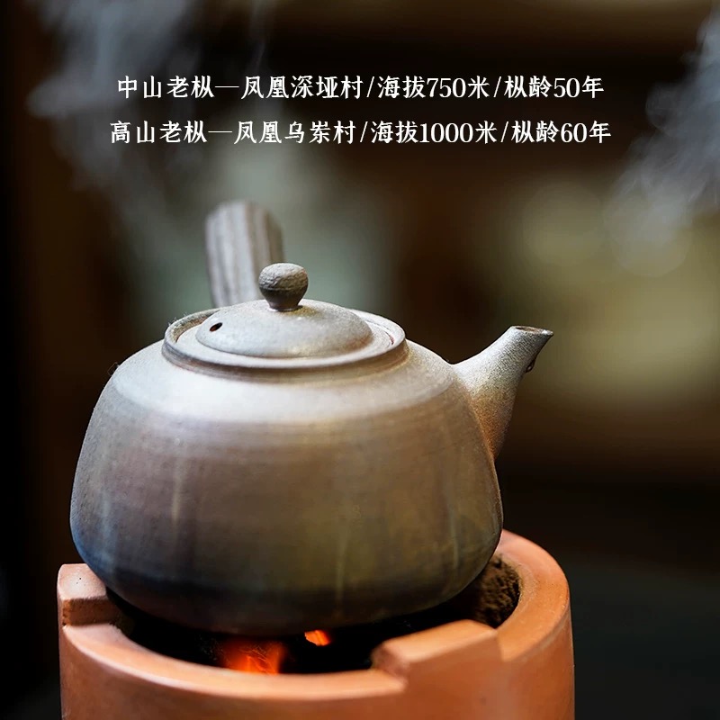 【高端乌岽老仙翁】老枞高端单从茶枞韵山韵高档汤水