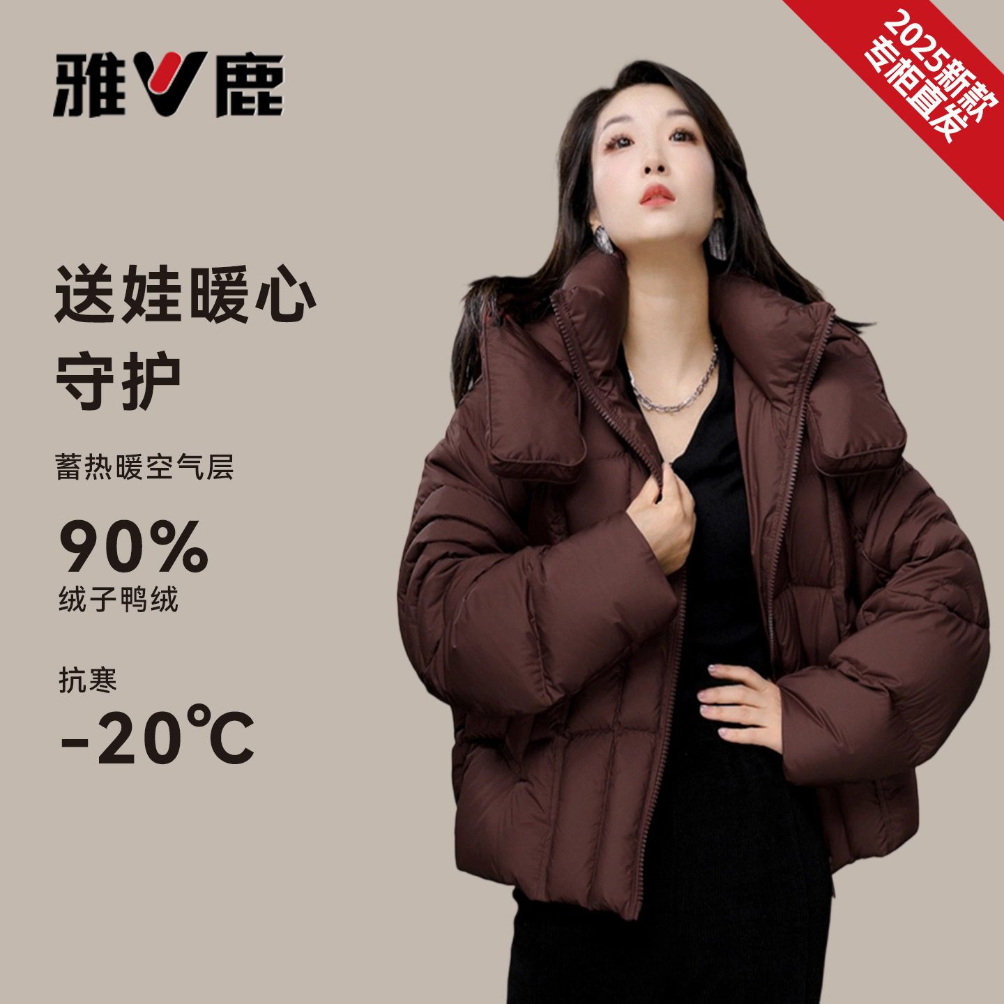 2025新款冬季雅鹿专柜90绒可拆卸帽保暖韩版加厚修身显瘦羽绒服