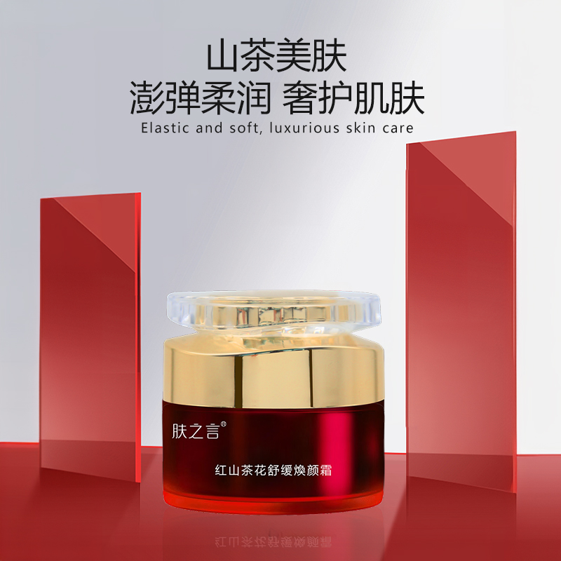 红山茶花舒缓焕颜霜