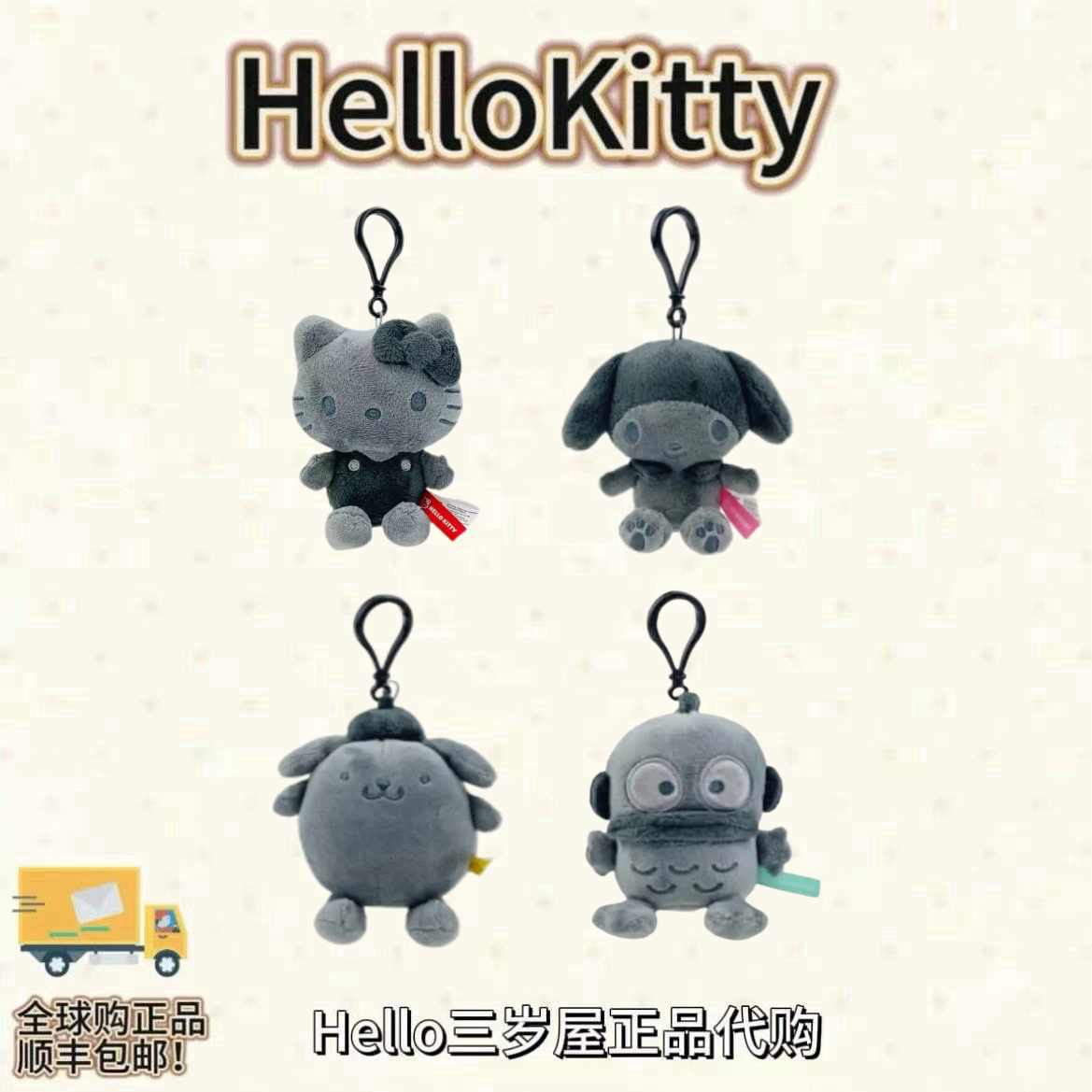 【美版正品】美版炭黑系列Kitty/美乐蒂/布丁/丑鱼挂件