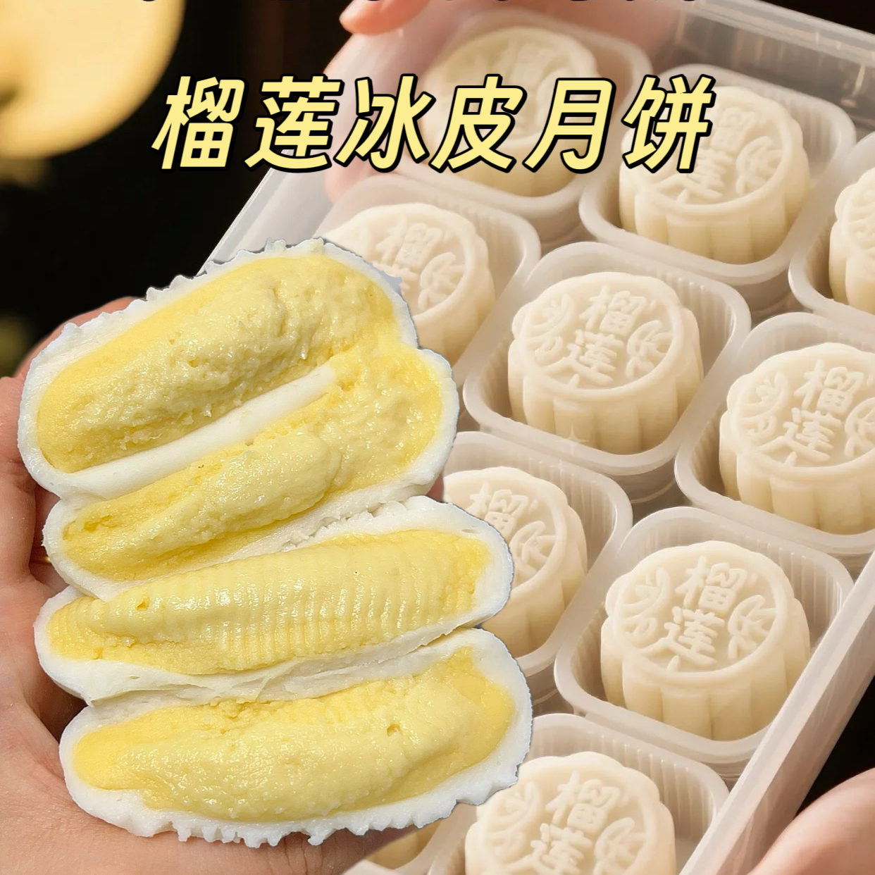 【抢10枚】冰爽爆浆榴莲冰皮月饼中秋送礼零食糕点休闲美味解馋 2枚