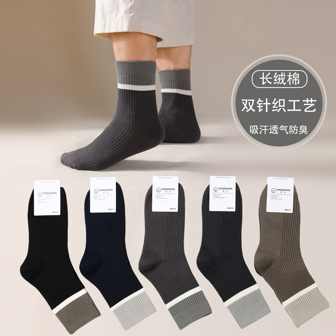 男秋冬款中筒袜5双 双针织棉线吸汗透气防臭棉袜秋冬季袜子