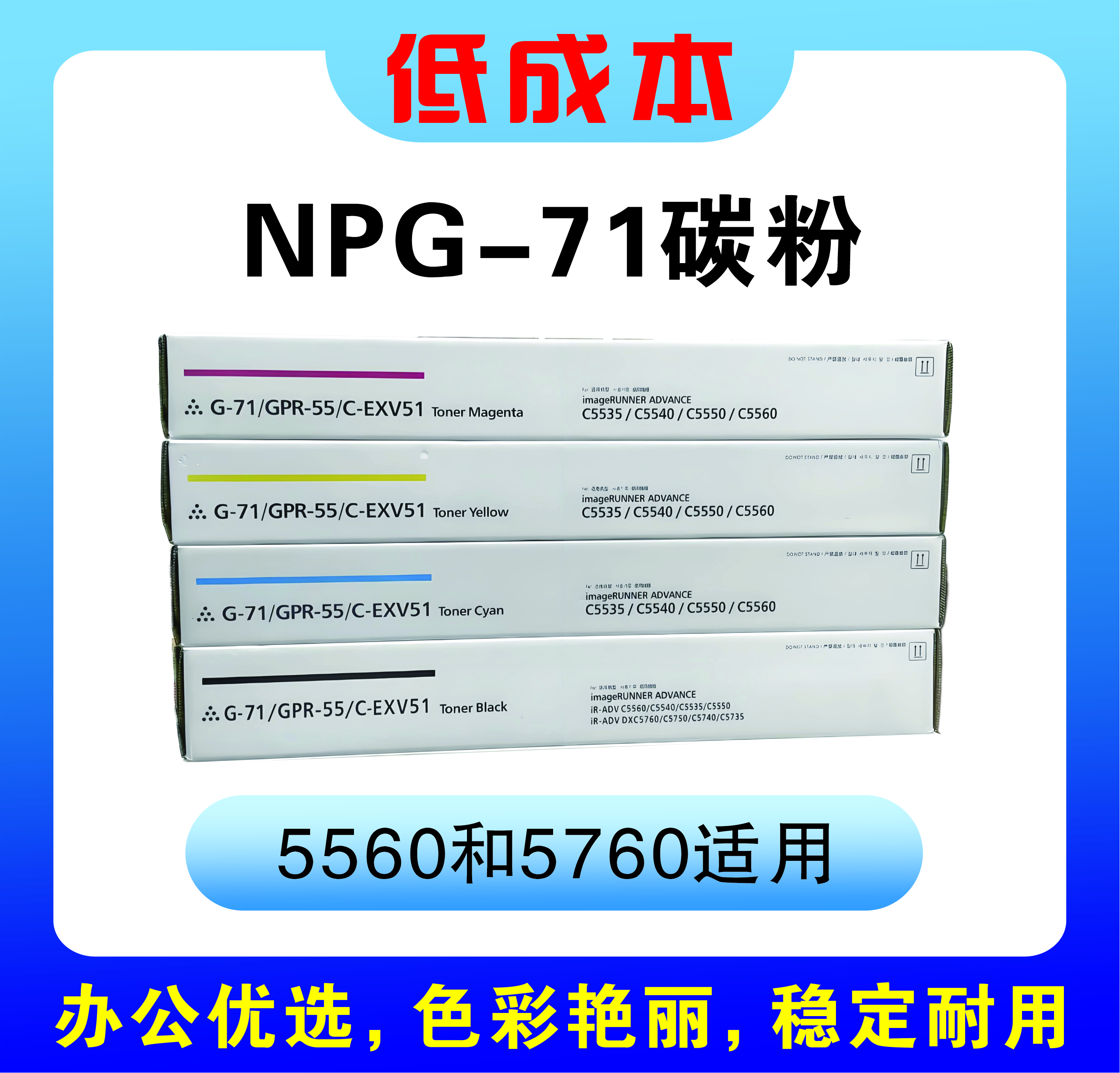 适用佳能C5560等型号的大容量四色高容墨粉盒