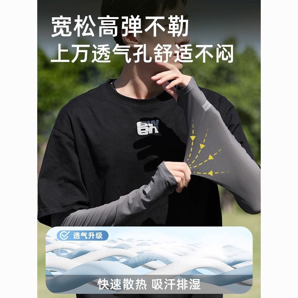 《618福利》夏季冰袖防晒袖套男款防紫外线冰丝透气舒适宽松大码