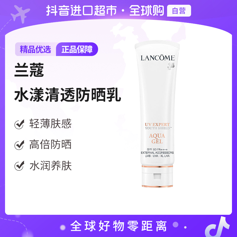 【自营】LANCOME兰蔻 正品 小白管清透水漾防晒隔离乳50ml