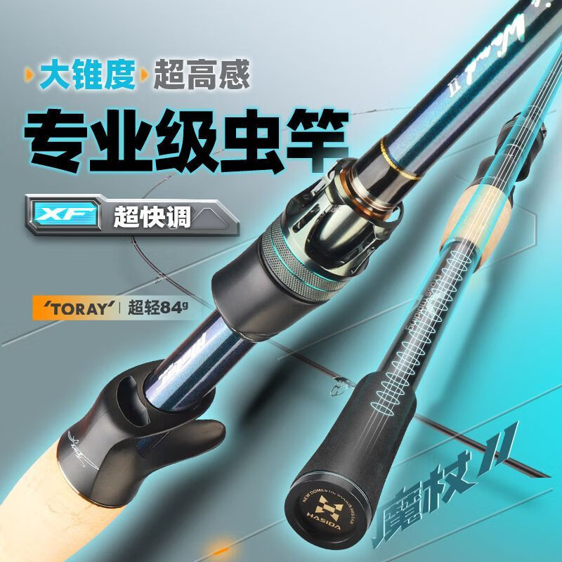 哈斯达魔杖二代专业虫杆路亚竿黑坑直柄柄鳜鱼鲈鱼超快调碳素路亚