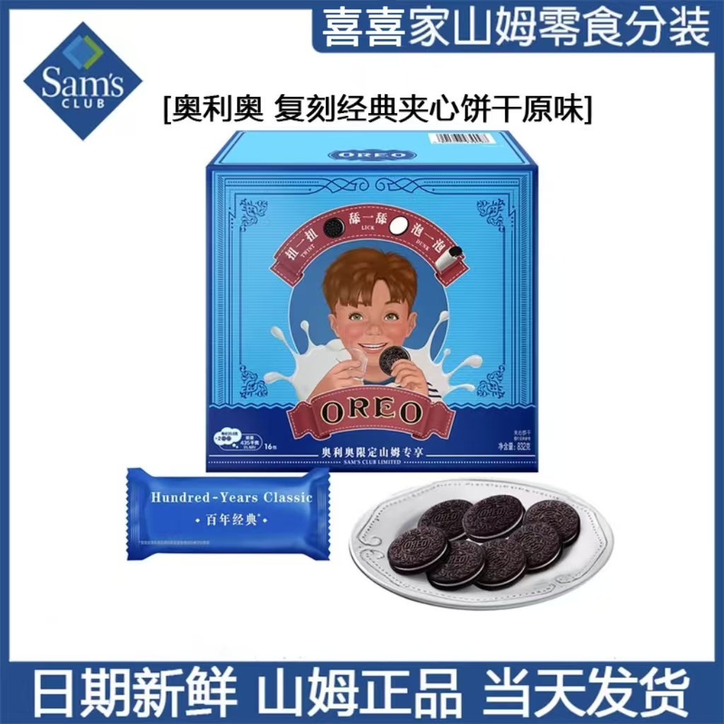 山姆代购Oreo复刻经典夹心饼干原味52g会员超市分装零食