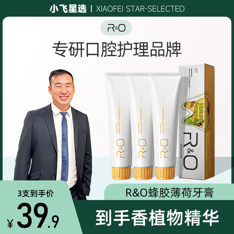 【星光村小飞1】RO 蜂胶薄荷牙膏100g