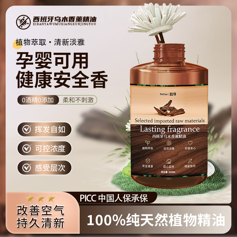 【拍5瓶发6瓶】西班牙乌木香薰家用清新空气