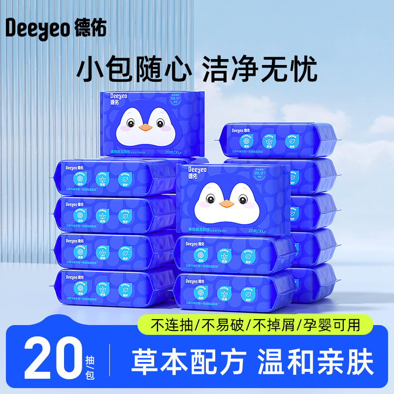 【成毅推荐】湿厕纸20抽外出随身装便携式擦屁屁加厚加大湿厕纸A