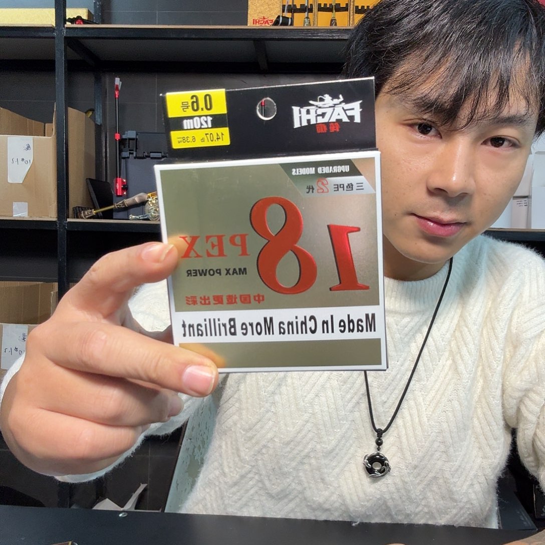 18编超强筏钓PE线 备注号码