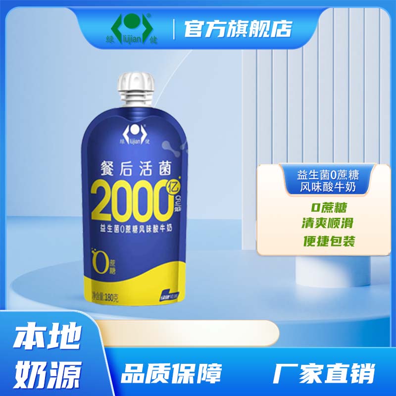 绿健益生菌0蔗糖风味酸牛奶餐后活菌2000亿