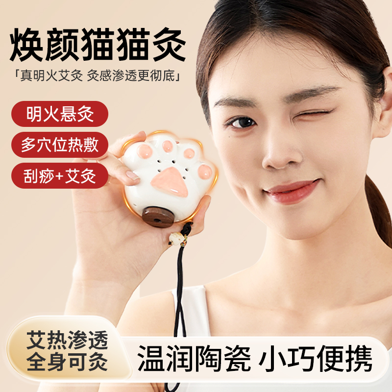 面部艾灸新款猫爪按摩艾灸盒随身灸家用刮痧艾柱陶瓷罐热敷加热
