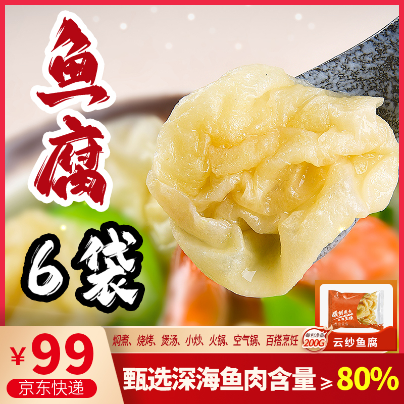 鲜嫩鱼丸金纱鱼腐200g*6包 鱼丸鱼饼火锅食材食材组合套餐