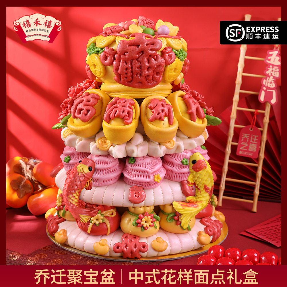 山东胶东花饽饽搬家入宅乔迁之喜新居仪式用品新房子花馍馍馒头