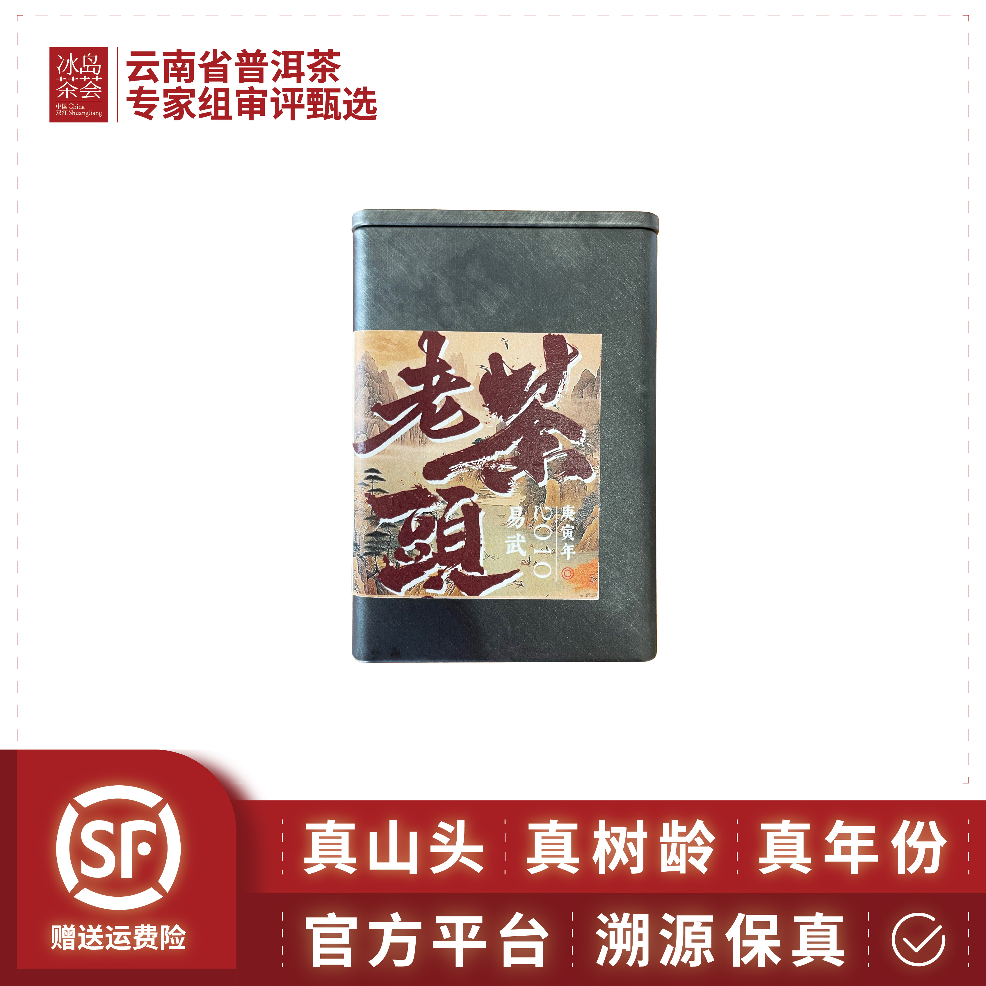 奢益/粒粒香老茶头-2010年-易武-100克/罐-熟茶