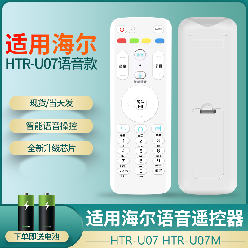 适用于海尔HTR-U07液晶电视机遥控器 LE42AL88 LE48AL88 LE50AL88
