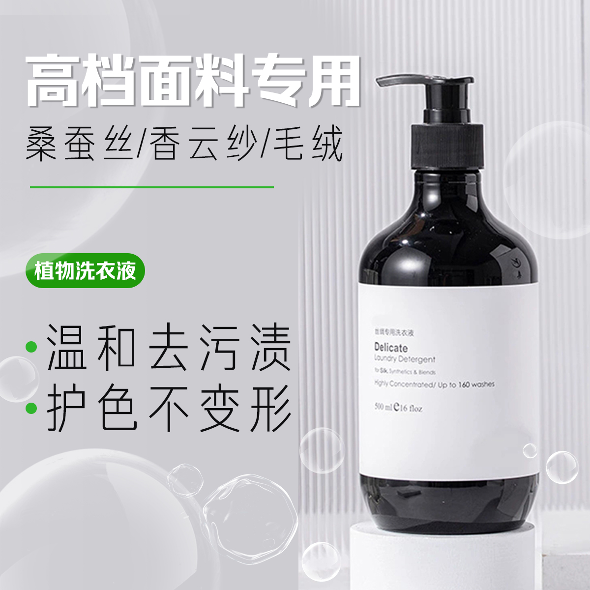 桑蚕丝香云纱专用洗衣液CXQ-XYY25001