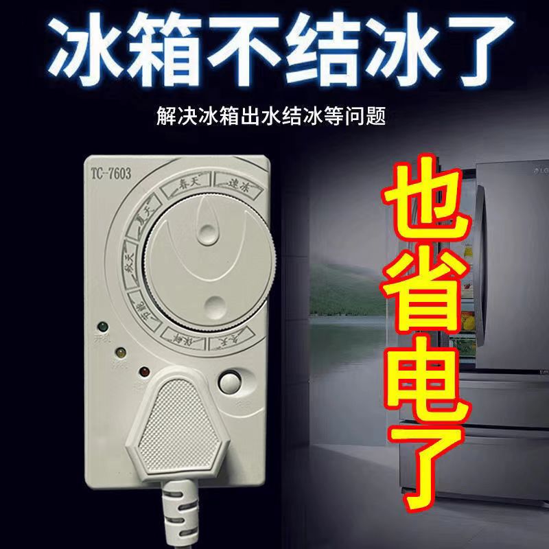 优托 温控器控制器延时保护器开关冰箱插座智能设备 