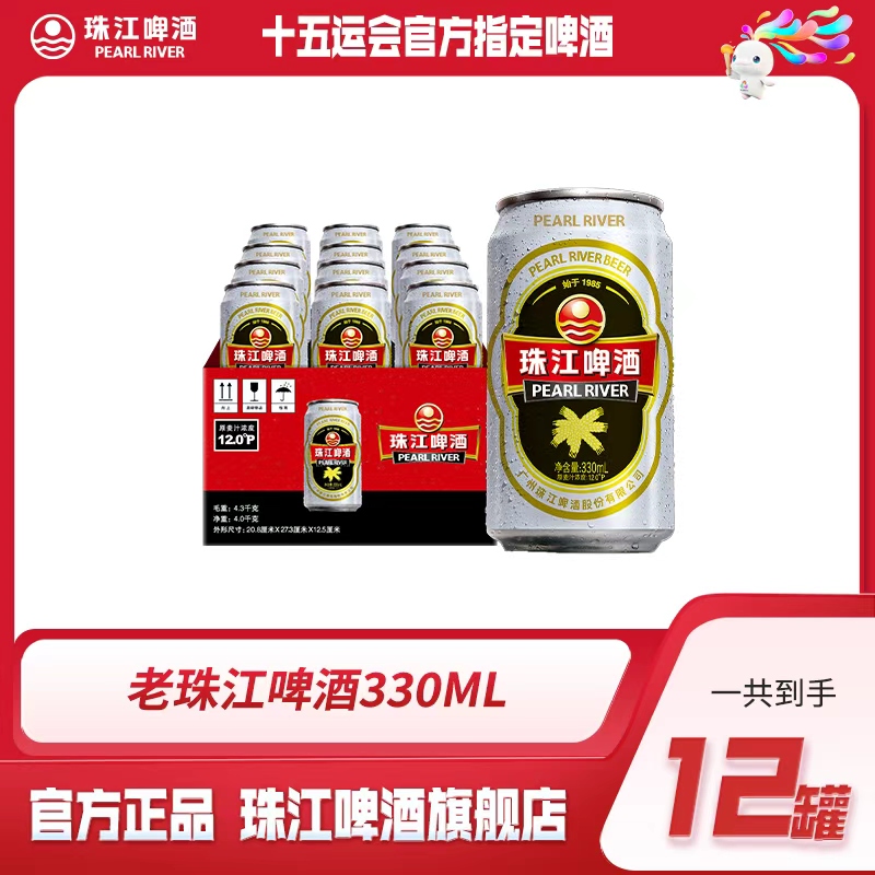 【珠江啤酒】12°P经典老珠江国产啤酒330mL*12罐整箱啤酒罐装