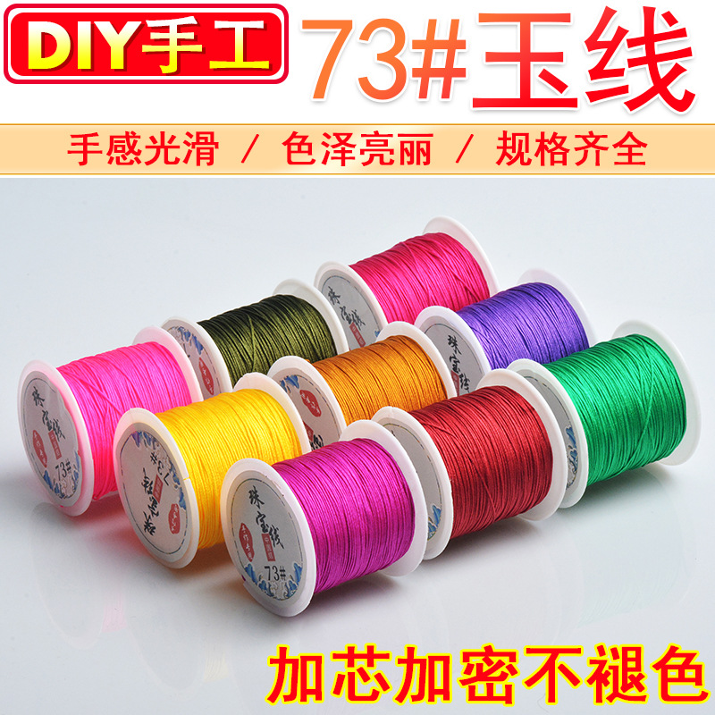 【买三送一】73号玉线手工编织绳0.6DIY编织万能线吊坠编手链项链绳
