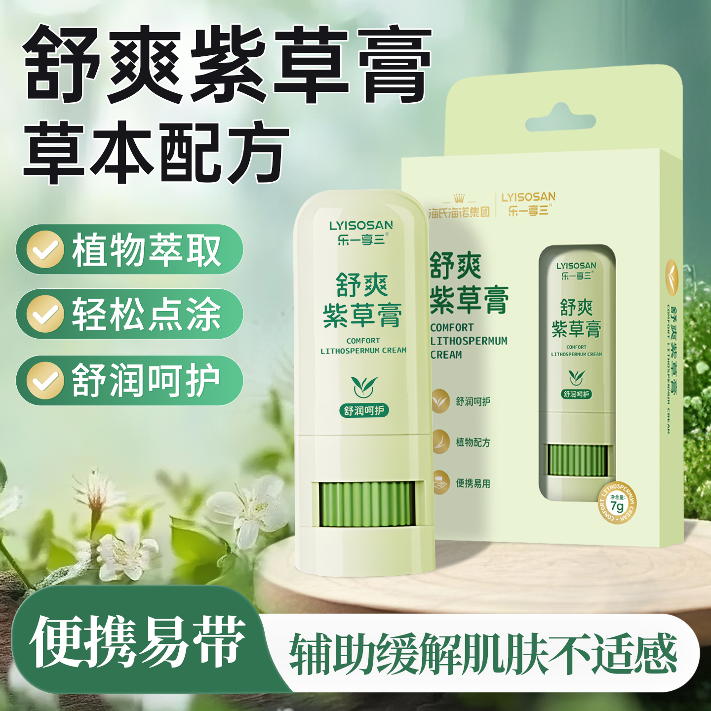 海氏海诺紫草膏植物宝宝紫草植萃取清凉舒缓叮咬舒缓紫草膏防蚊虫