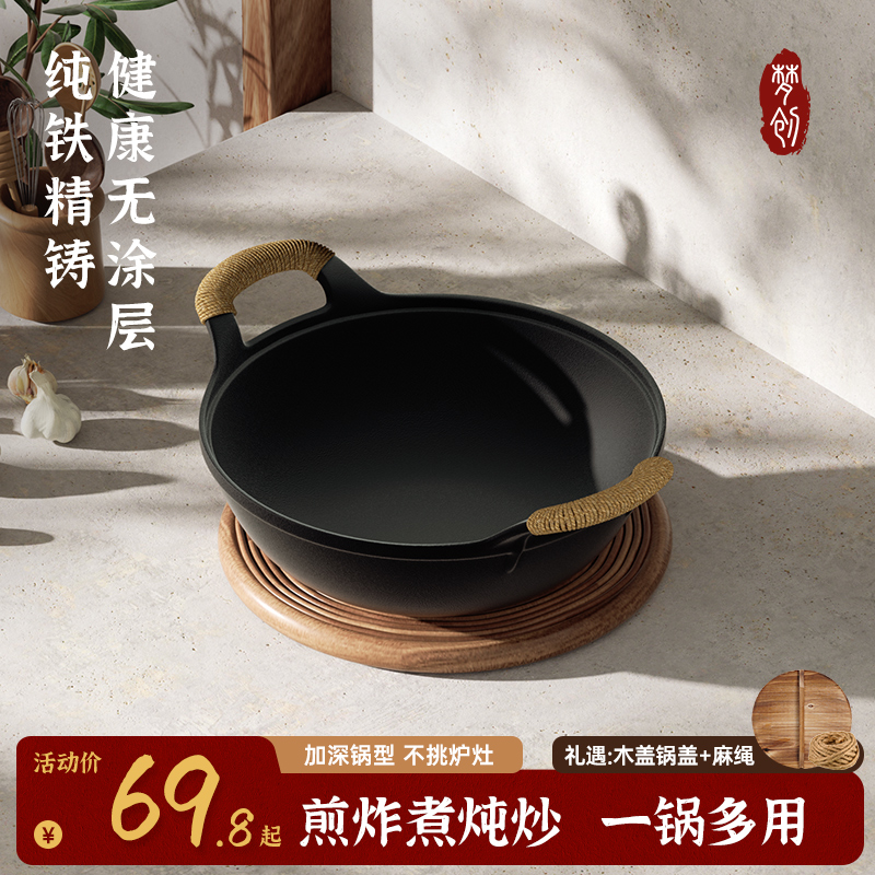 【梦创】铸铁元宝锅无涂层炒菜锅家用双耳老式铁锅燃气灶明火专用