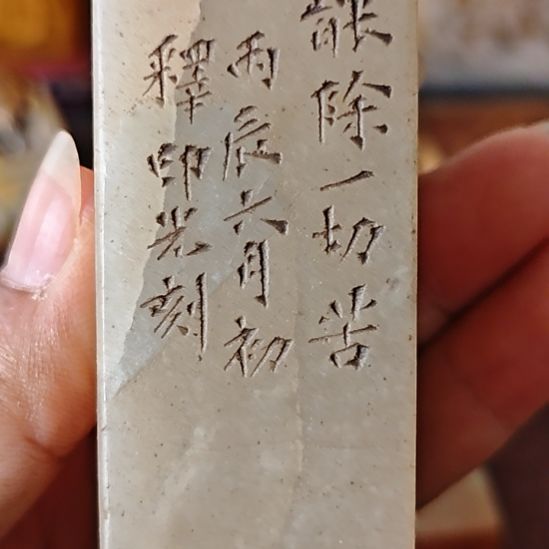 旺***8石材一物一拍包邮到家