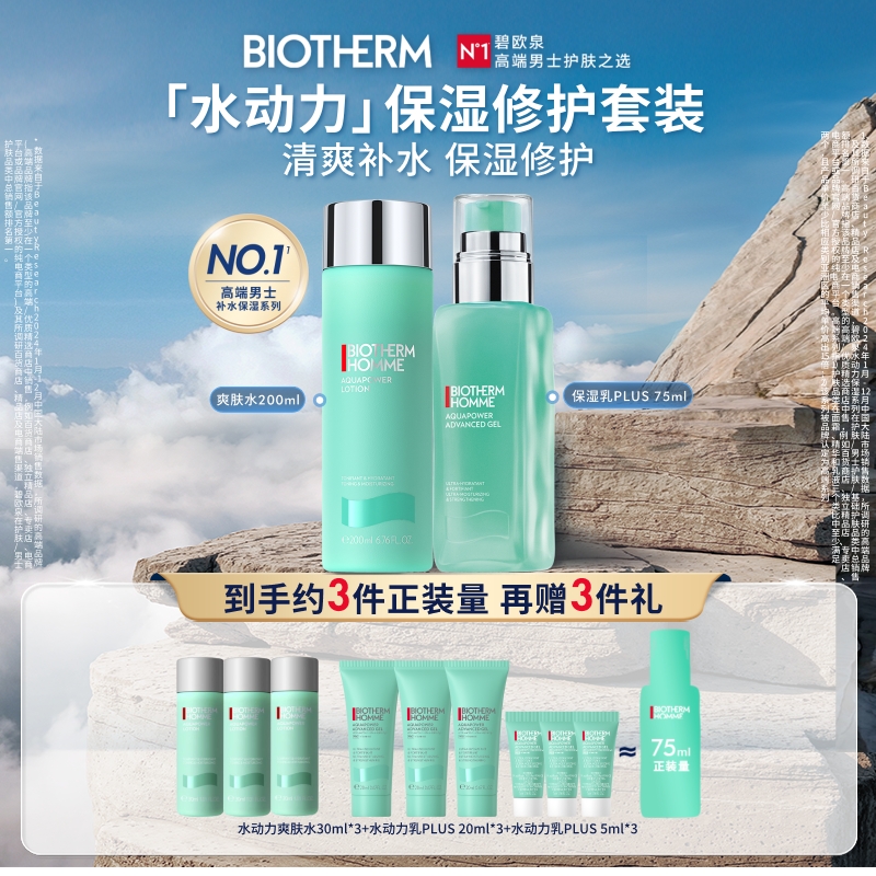 碧欧泉水动力套装保湿提亮补水修护乳液爽肤水男士护肤旗舰店正品