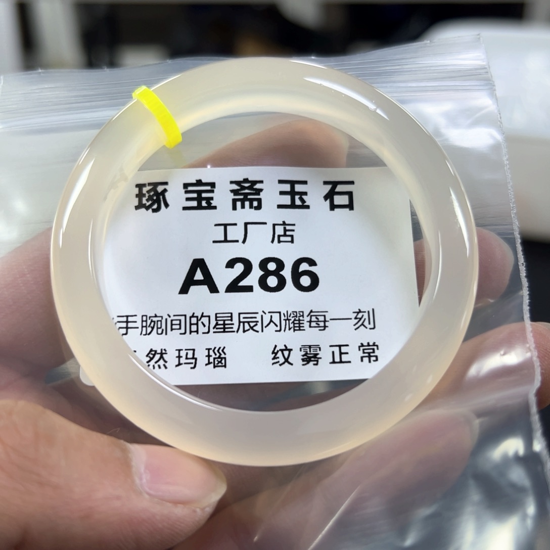 玛瑙/玉髓手镯未镶嵌57