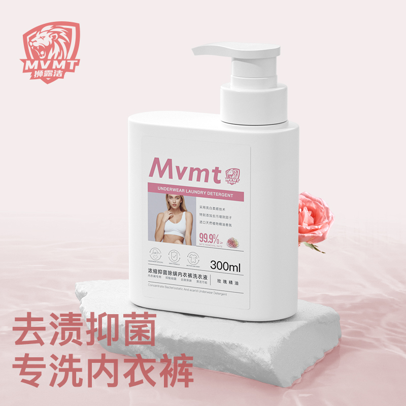 狮露洁除螨抑菌植物萃取内衣洗衣液保加利亚玫瑰香味
