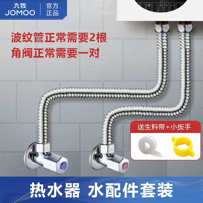 JOMOO/九牧通用热水器不锈钢波纹管耐用加厚管壁防爆防漏H4241