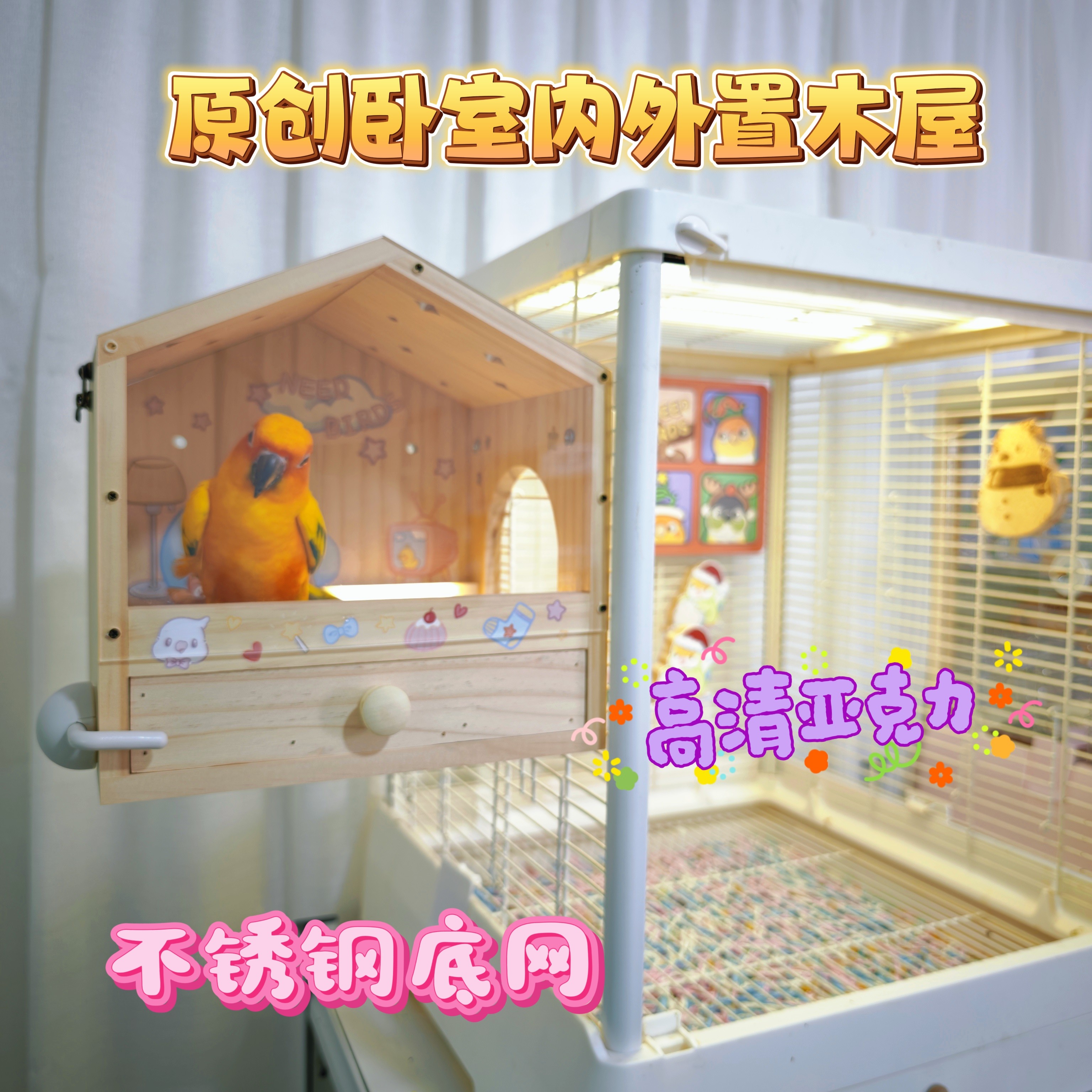 NEEDBIRDS原创鹦鹉木屋内外置带抽屉亚克力可视鸟笼玩具鹦鹉用品