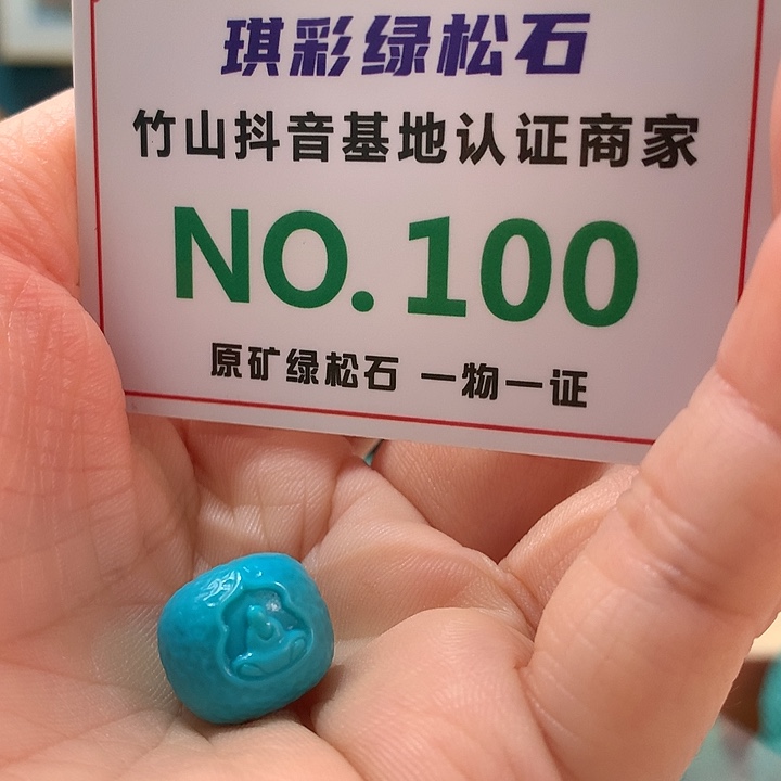 绿松石珠宝奇石未镶嵌