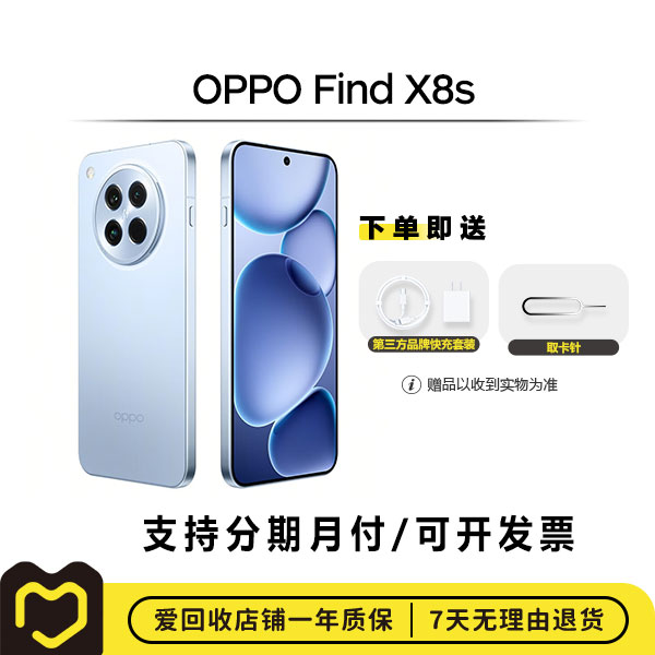 99新 OPPO Find X8s 国行 哈苏人像 智能 拍照手机时尚二手安卓